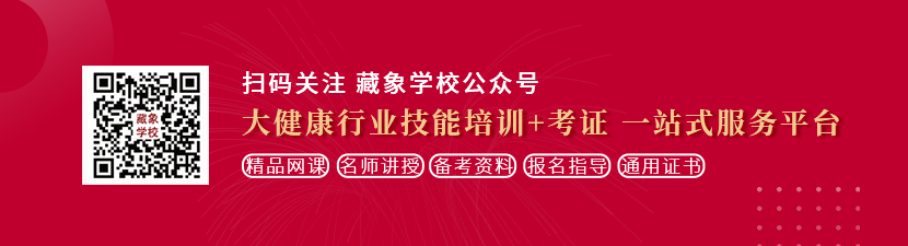 男生把鸡鸡插入女生的阴道里app动漫之家想学中医康复理疗师，哪里培训比较专业？好找工作吗？